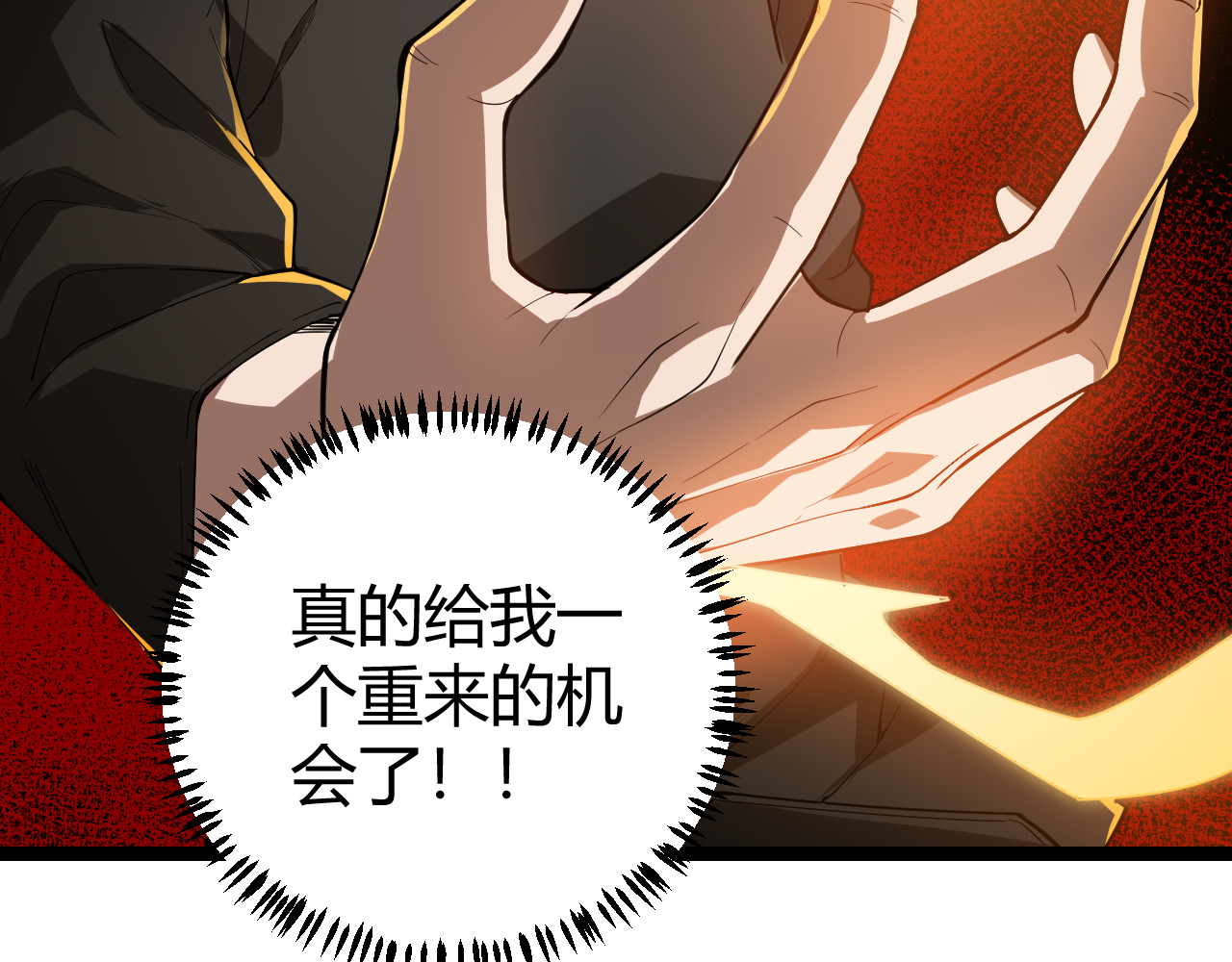 我来自游戏 第一话 重回三年前，我来自游戏 第209页
