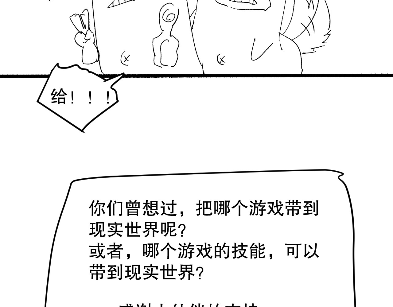 我来自游戏 第一话 重回三年前，我来自游戏 第225页