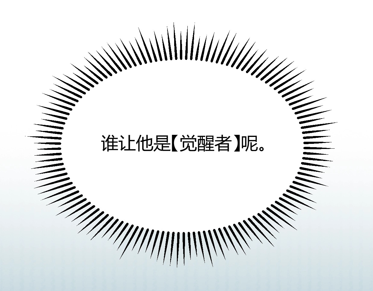我来自游戏 第一话 重回三年前，我来自游戏 第35页