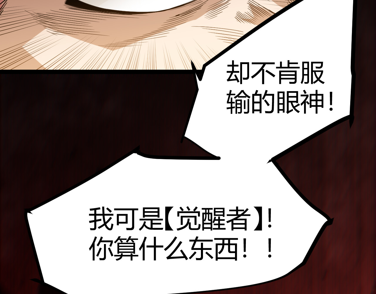 我来自游戏 第一话 重回三年前，我来自游戏 第59页