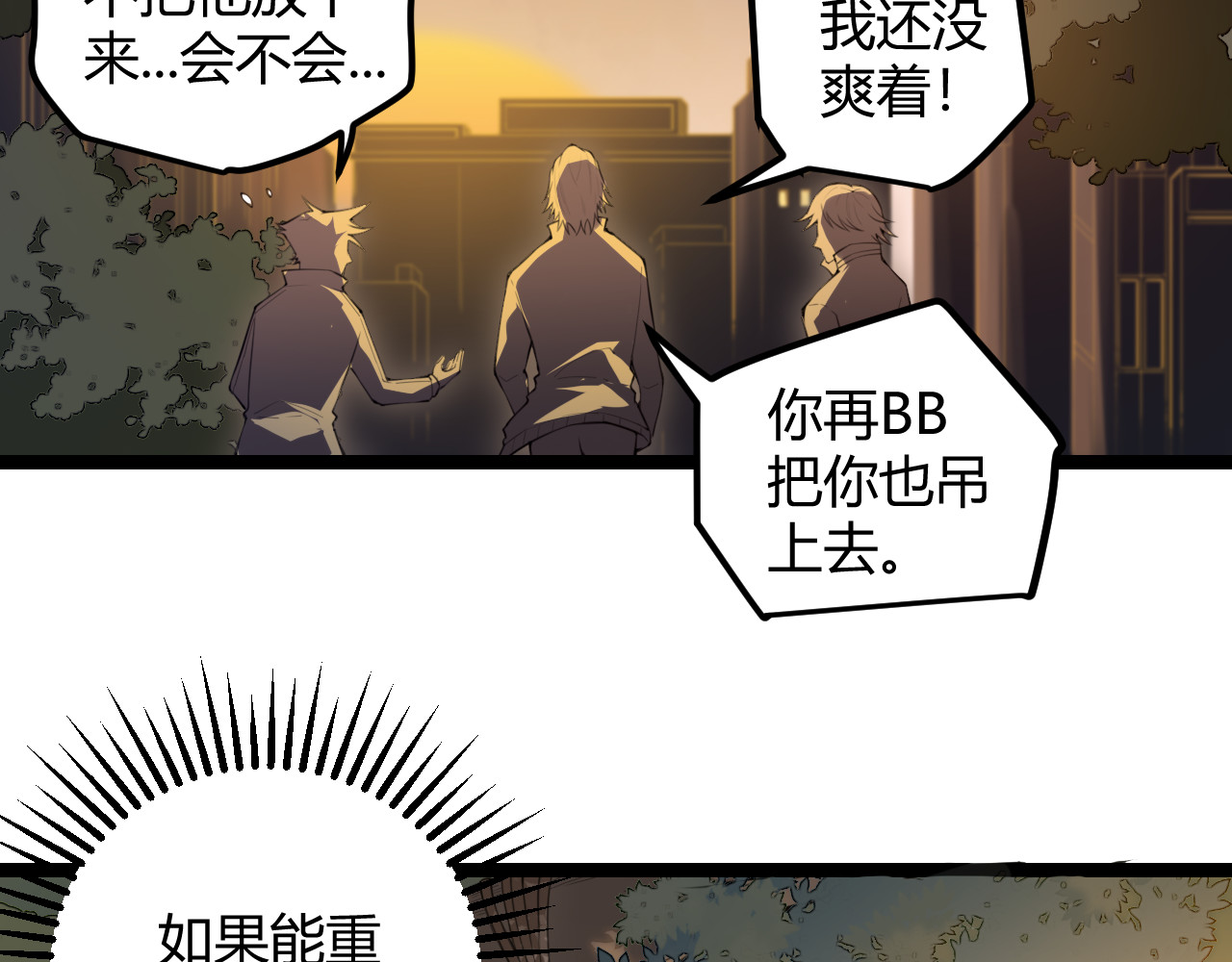 我来自游戏 第一话 重回三年前，我来自游戏 第69页