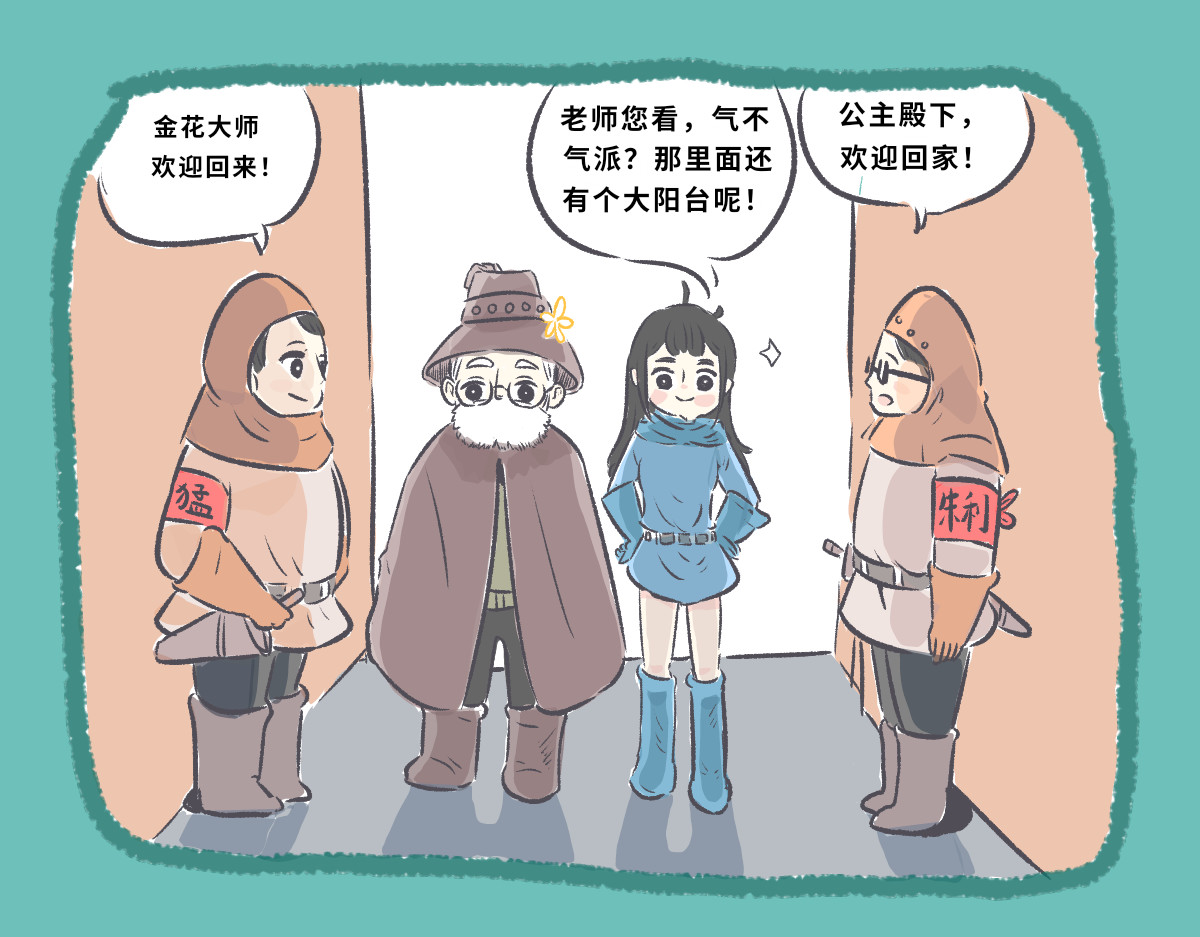 仙境之桥 Vol.4 白马驾到 第18页