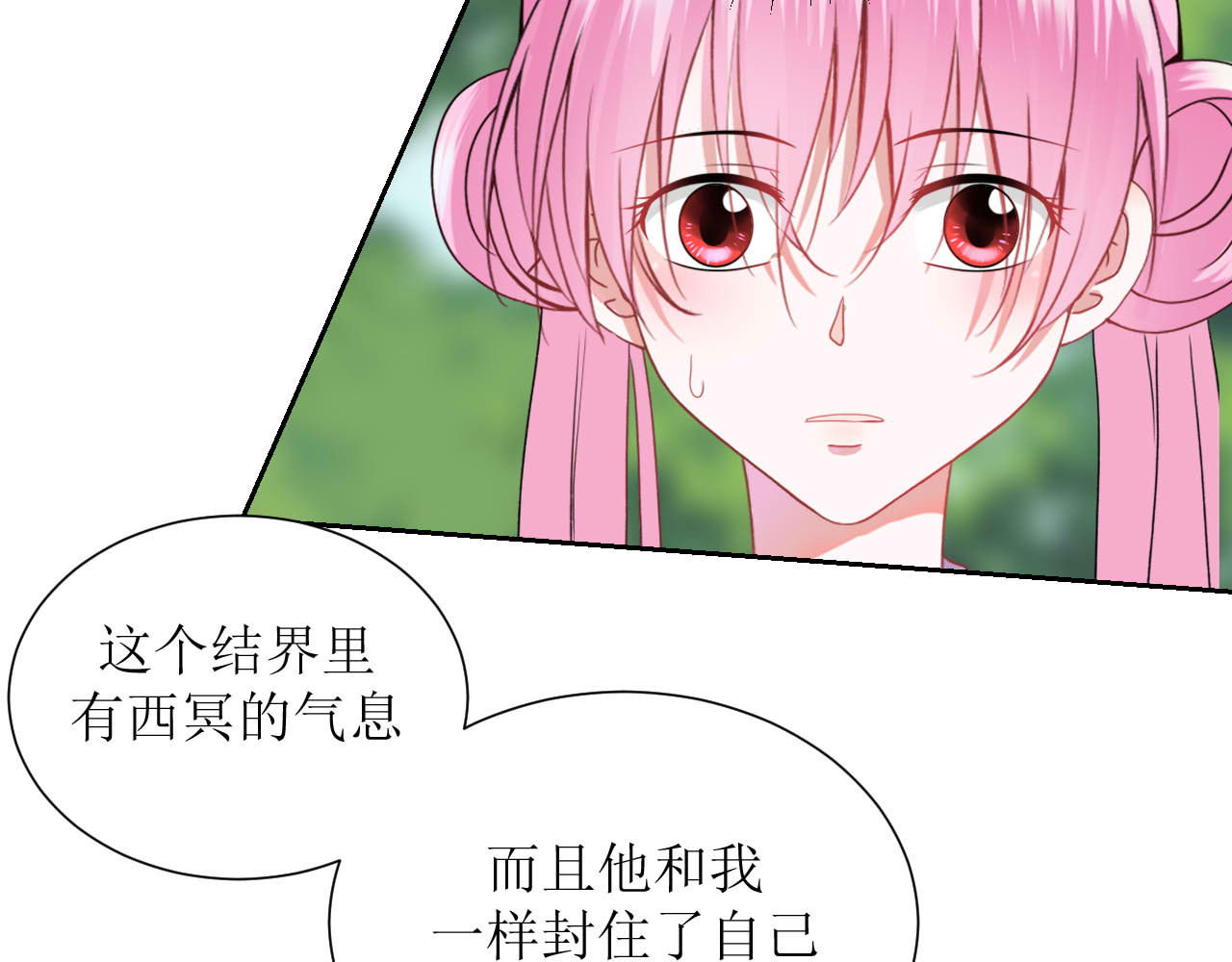 嗷！我才是大佬！ 6-西冥 第36页