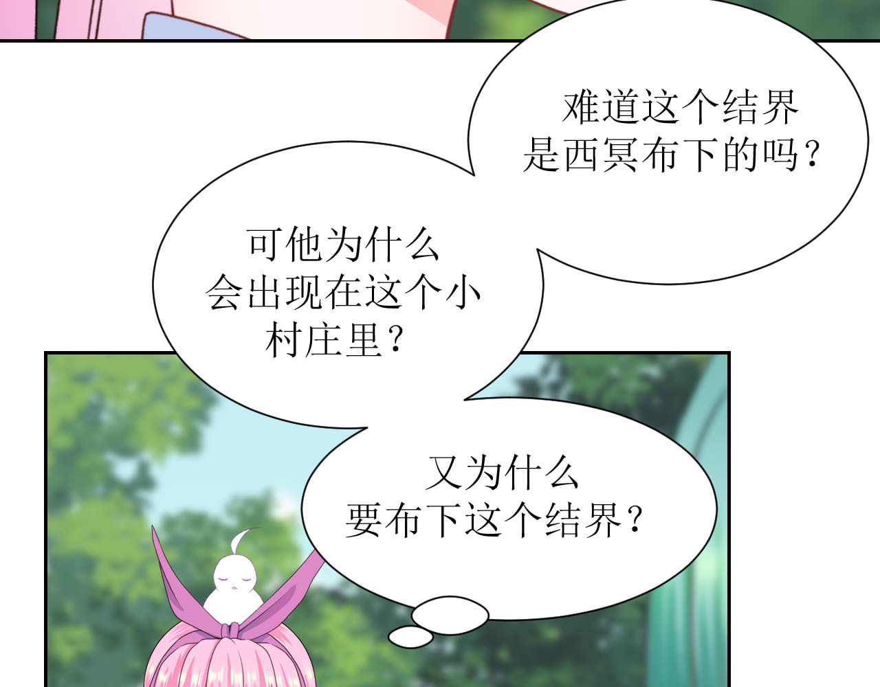 嗷！我才是大佬！ 6-西冥 第38页
