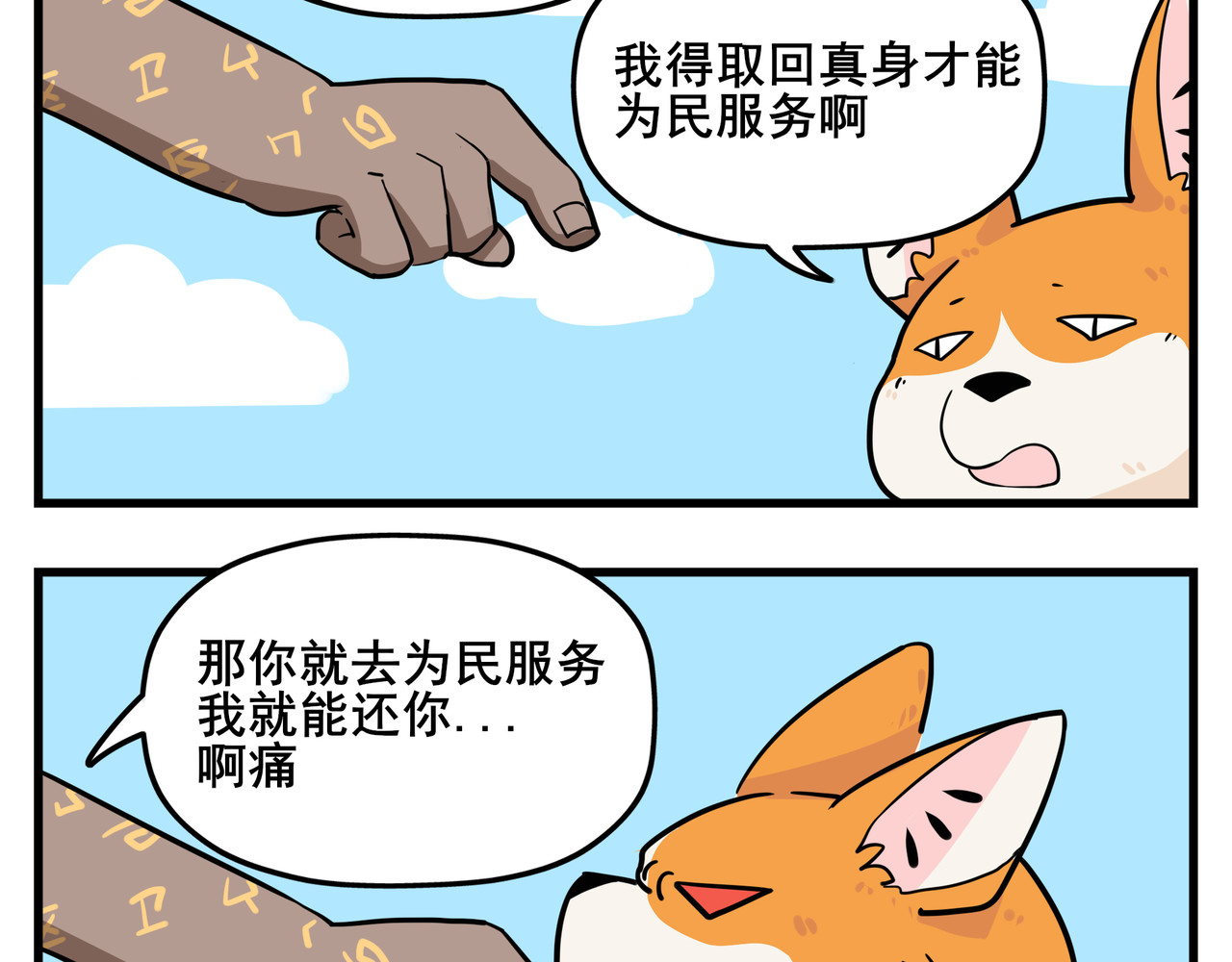 司基拉 司基拉的努力 第12页