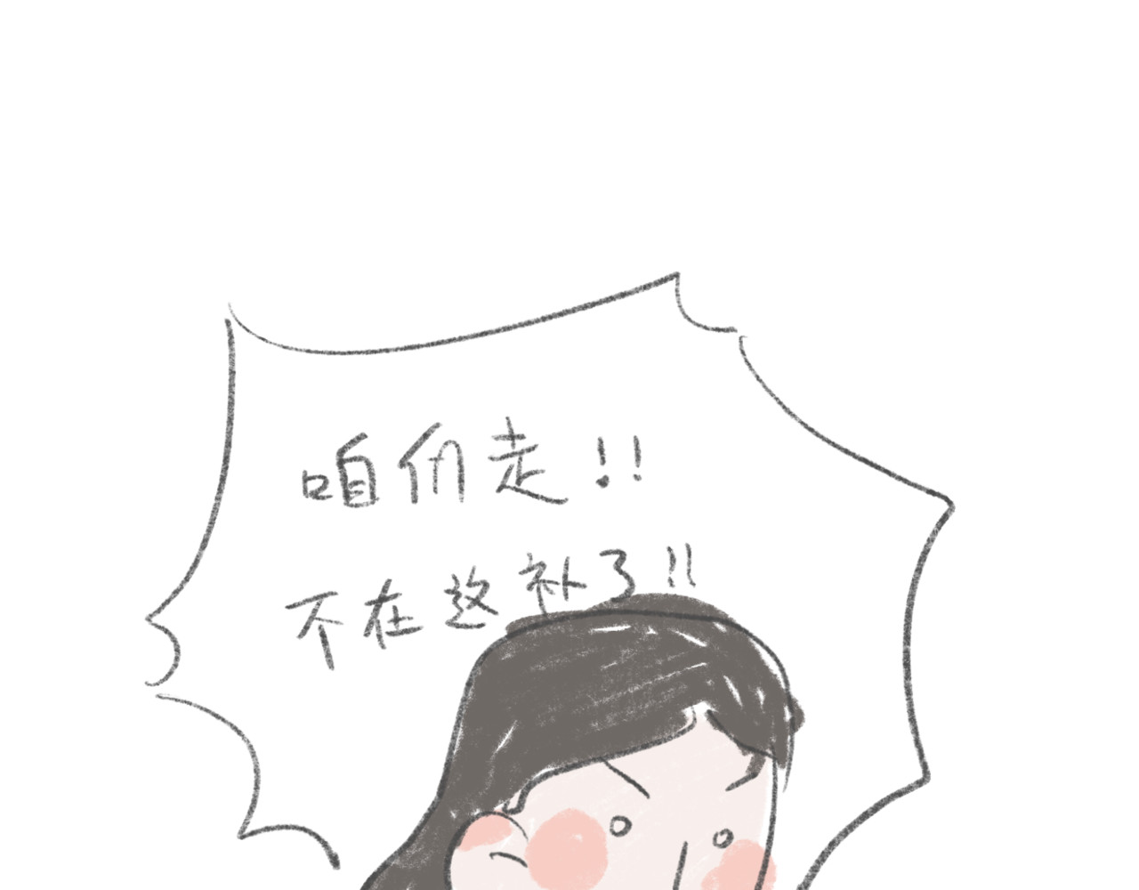 有趣的事 拒绝body shame！ 第21页