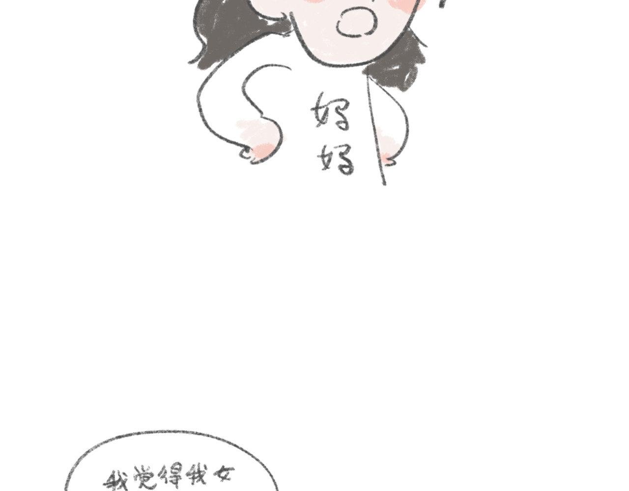 有趣的事 拒绝body shame！ 第22页