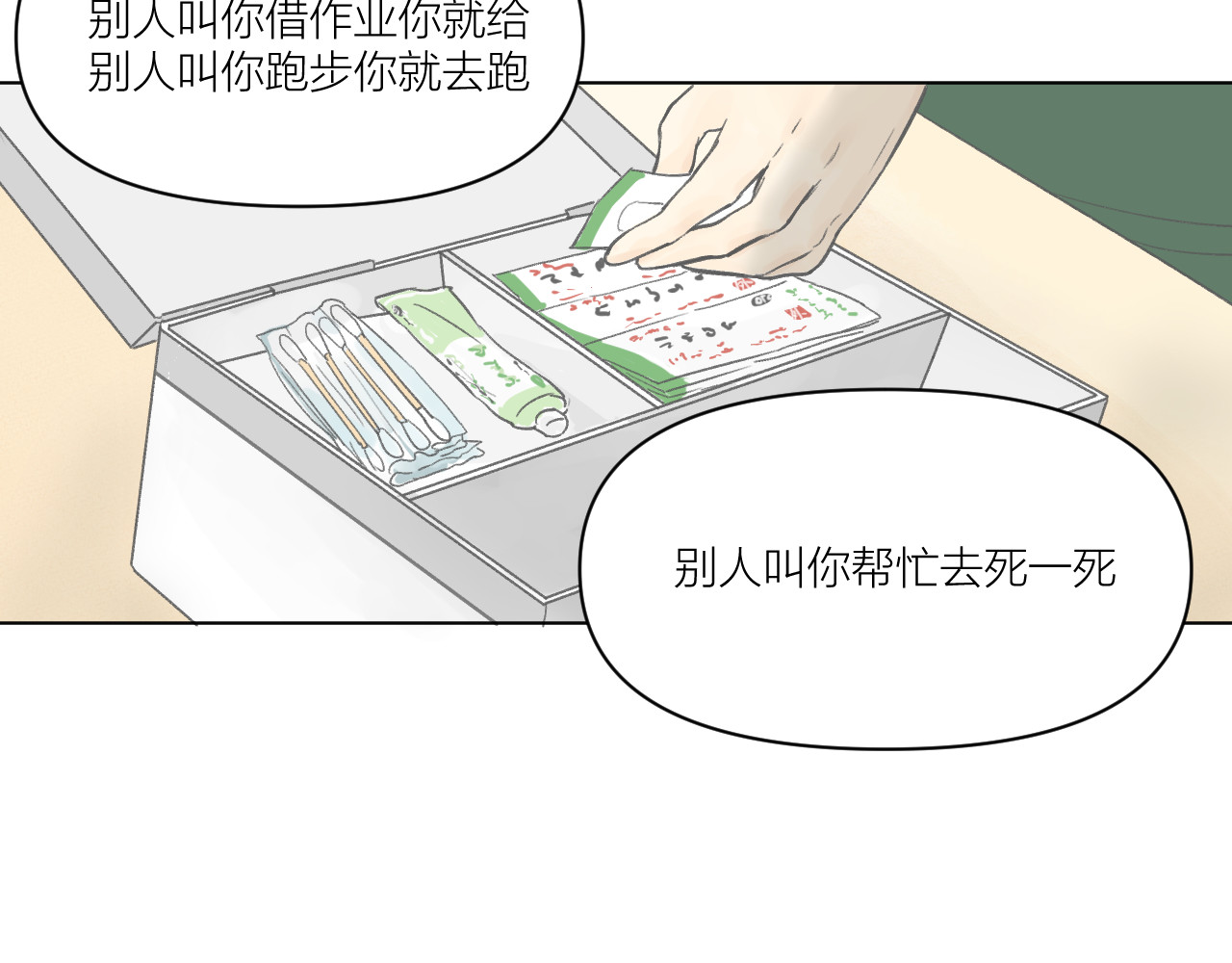 101颗柠檬薄荷糖 眼镜（3） 第12页