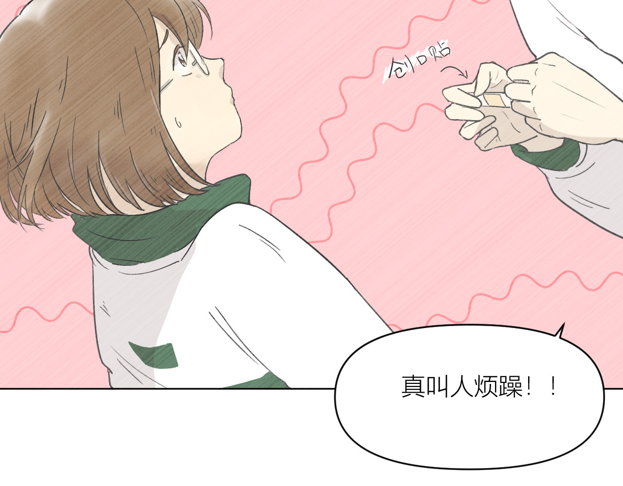101颗柠檬薄荷糖 眼镜（3） 第14页