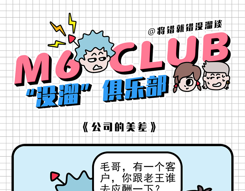 偷闲奇遇记 第1页