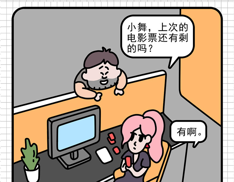 偷闲奇遇记 一场乌龙 第16页