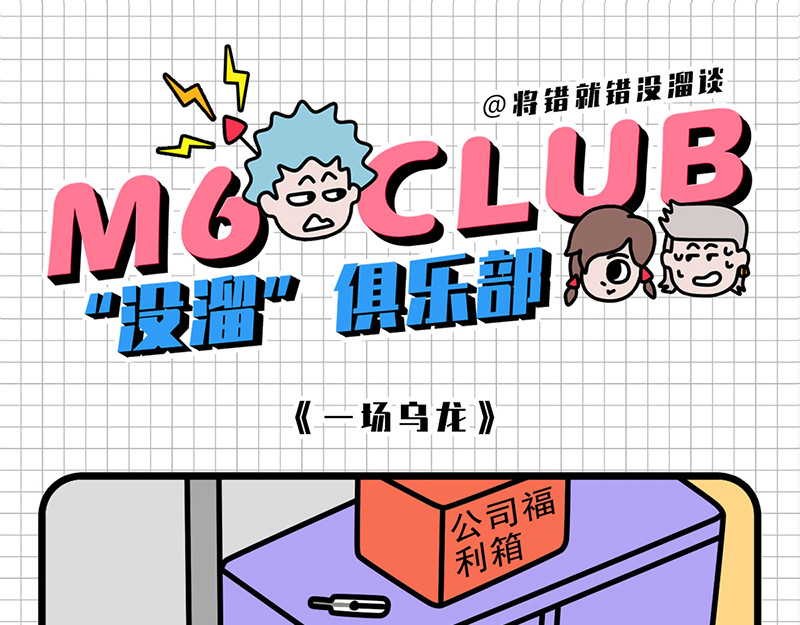 偷闲奇遇记 一场乌龙 第19页