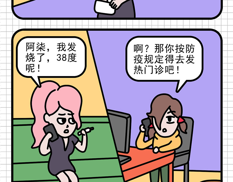 偷闲奇遇记 一场乌龙 第23页