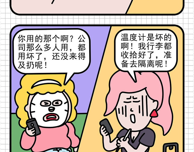 偷闲奇遇记 一场乌龙 第29页