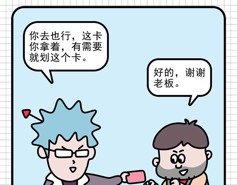 偷闲奇遇记 第4页