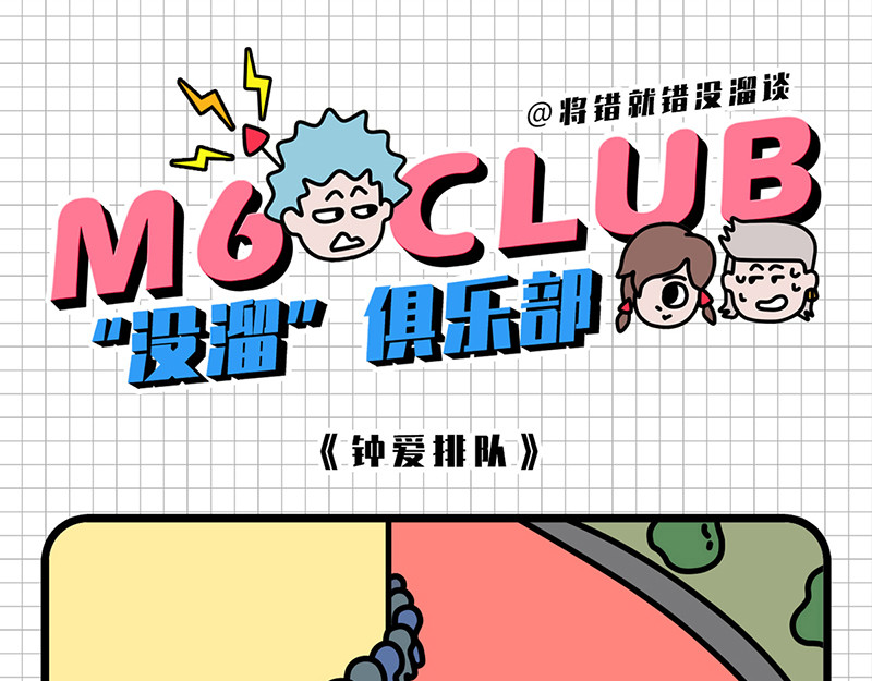偷闲奇遇记 一场乌龙 第31页