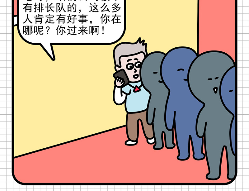 偷闲奇遇记 一场乌龙 第33页