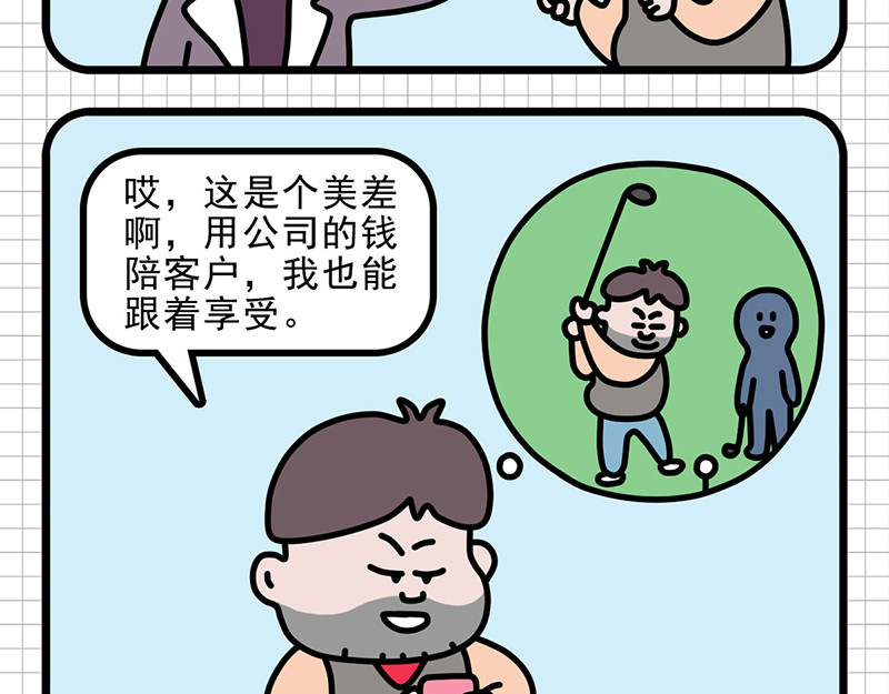 偷闲奇遇记 第5页