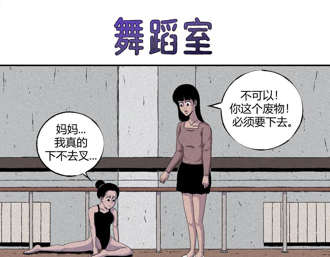 小林怪谈 第5话 室内打伞＆舞蹈室 第31页