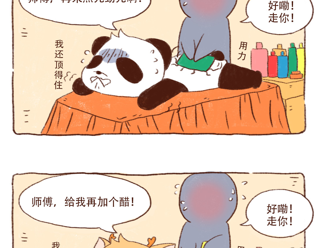 当四川熊猫遇上东北狍子 洗澡篇后 第4页