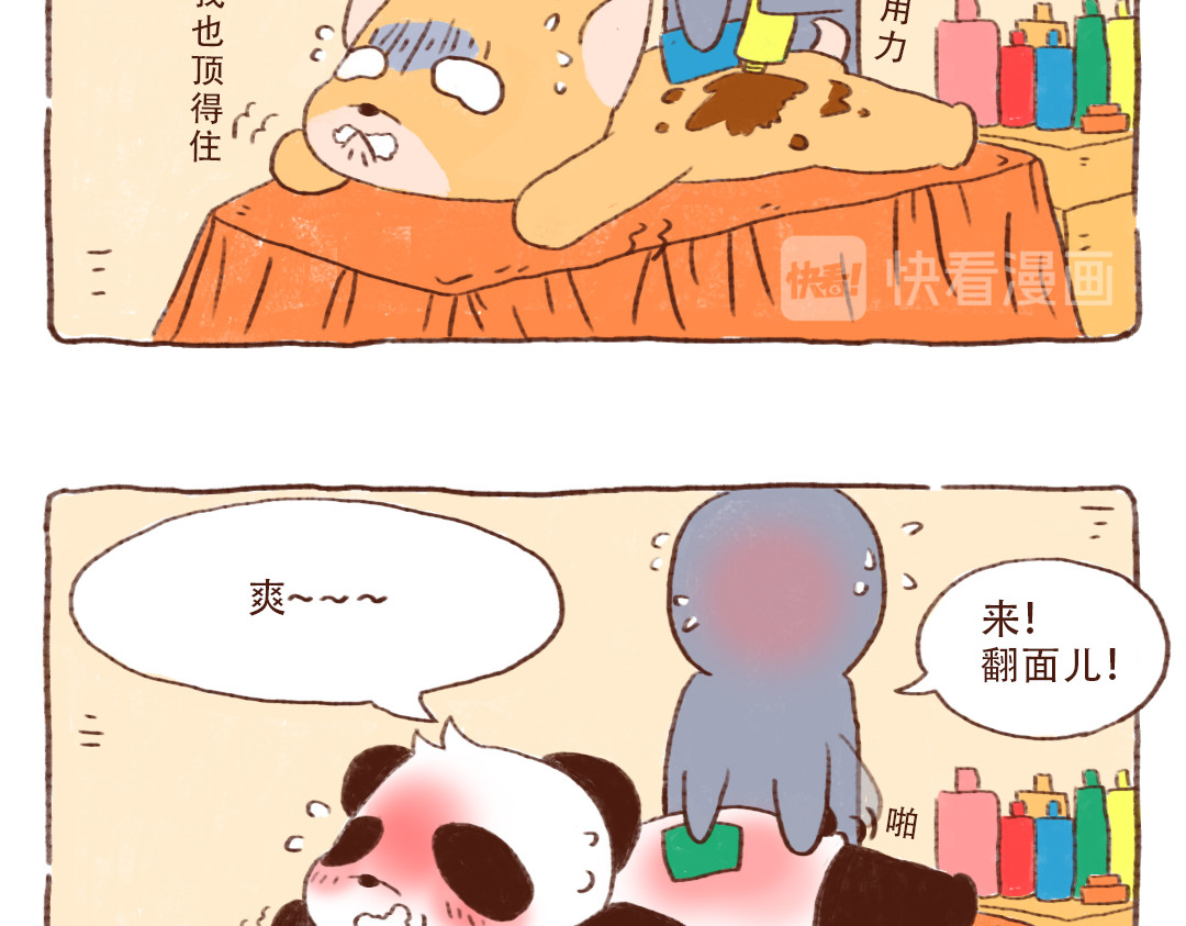 当四川熊猫遇上东北狍子 洗澡篇后 第5页