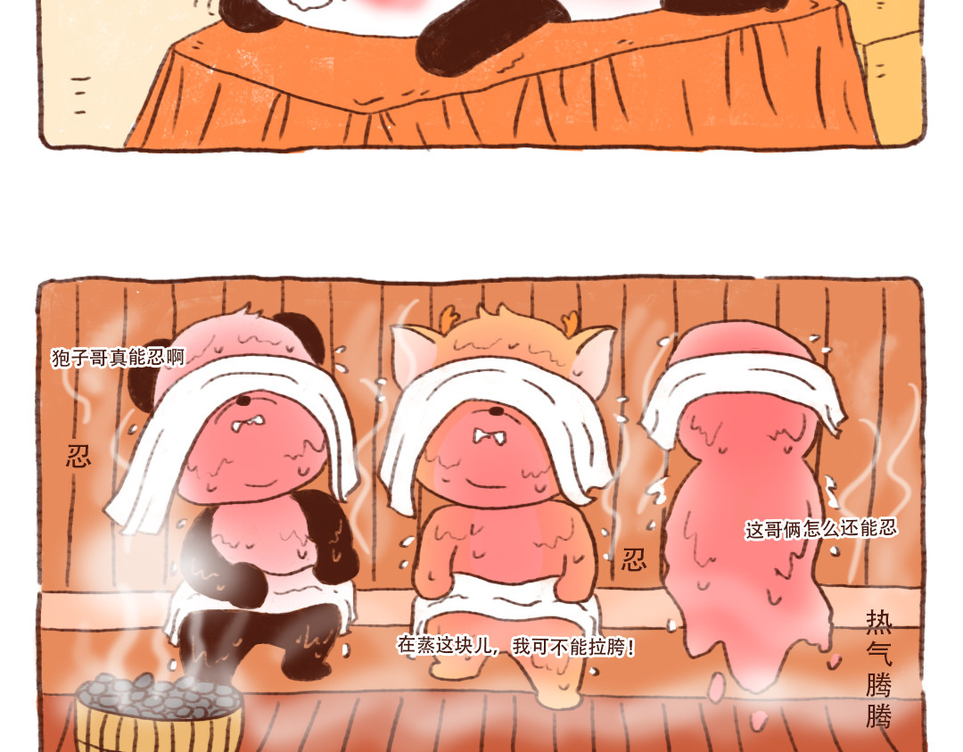 当四川熊猫遇上东北狍子 洗澡篇后 第6页