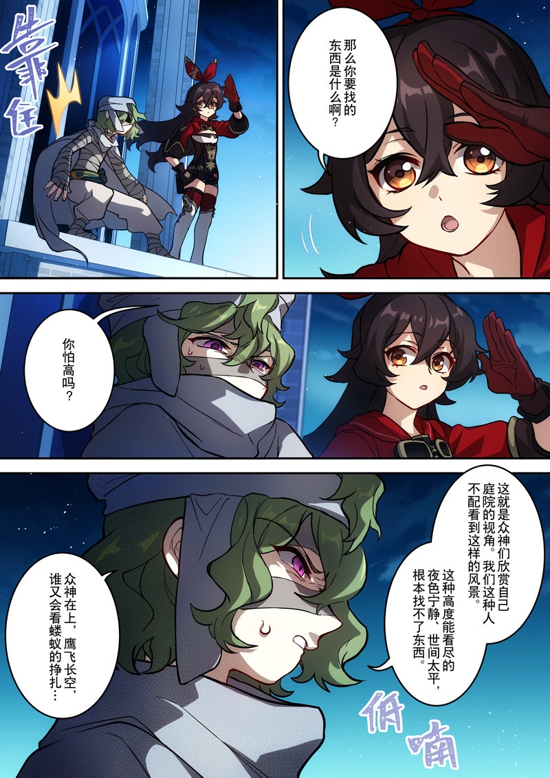 原神PROJECT 第三话《失物》 第11页