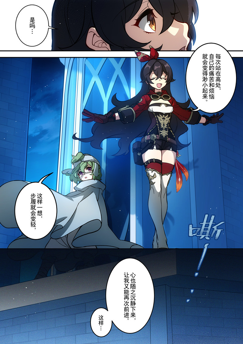 原神PROJECT 第三话《失物》 第12页