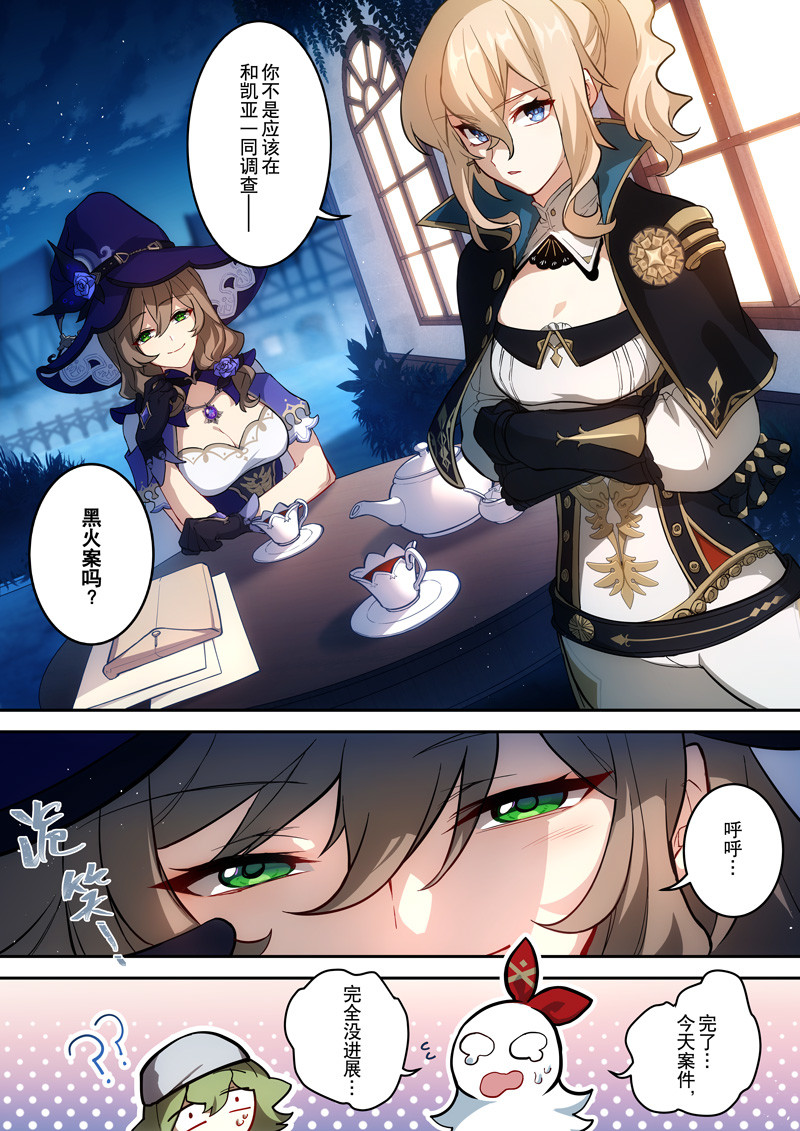 原神PROJECT 第三话《失物》 第27页