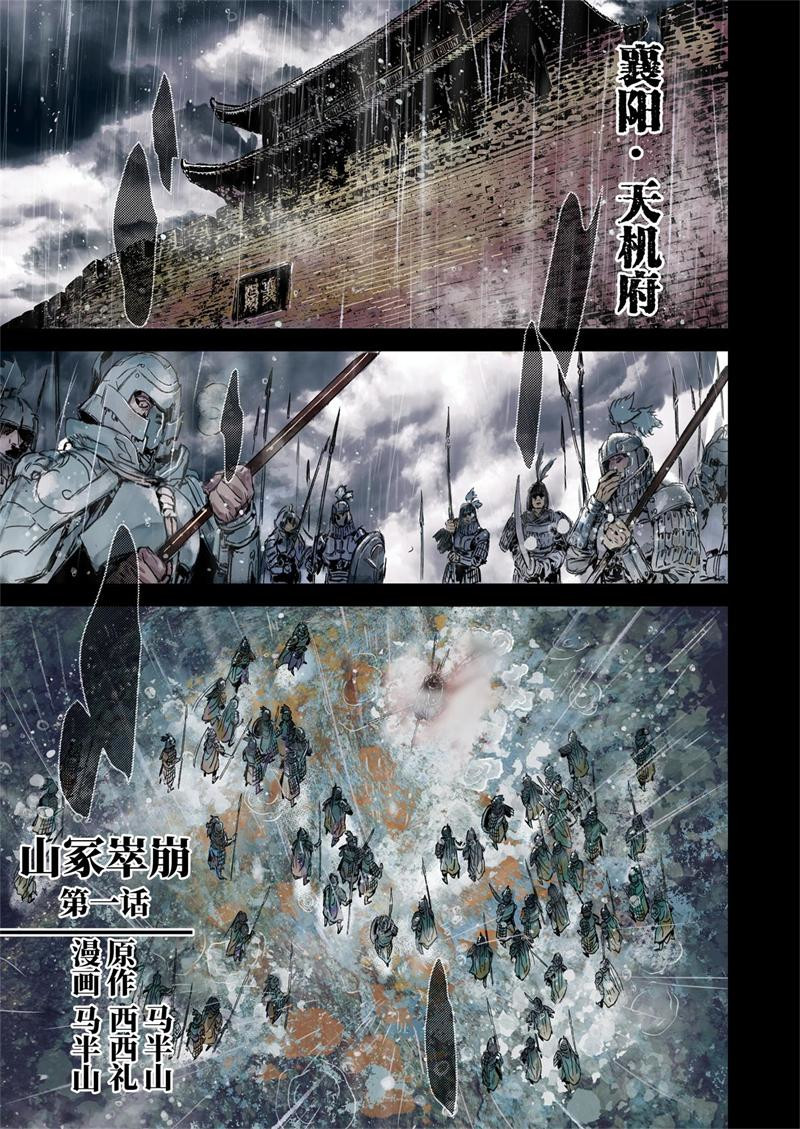 烈土千瞳 第1页