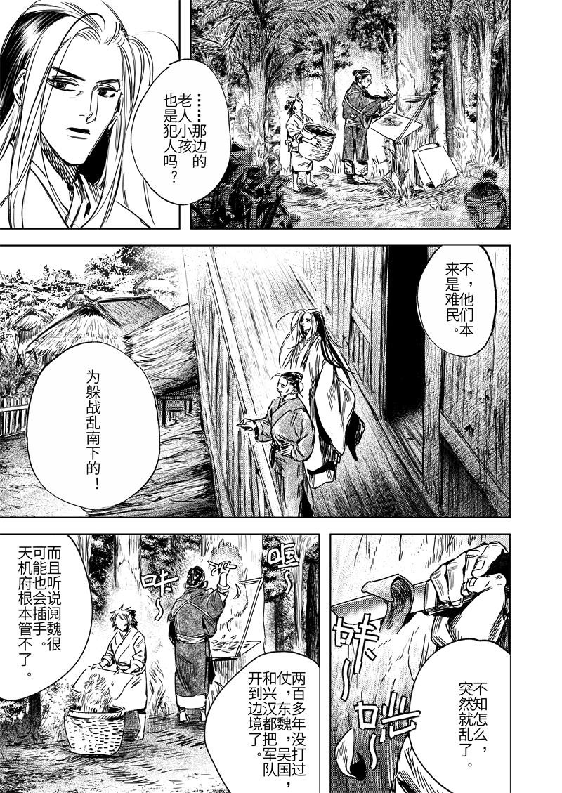烈土千瞳 第一话 山冢崒崩 第11页