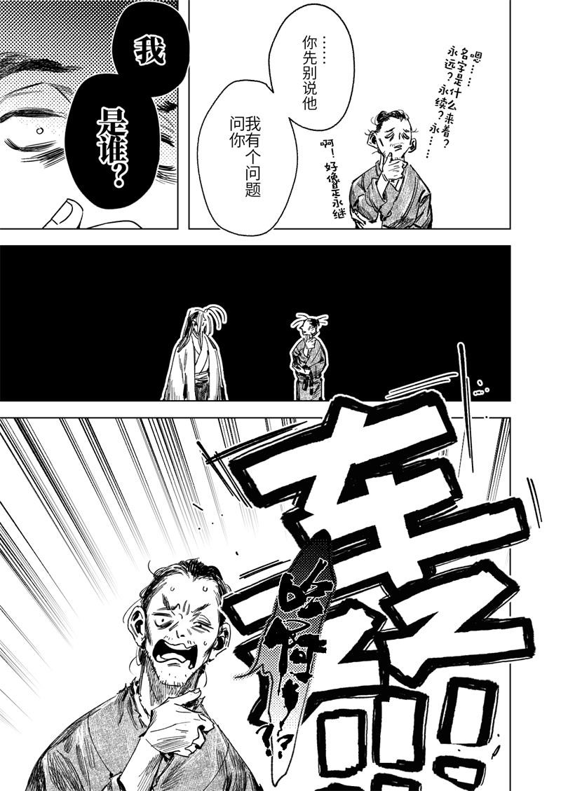 烈土千瞳 第一话 山冢崒崩 第15页