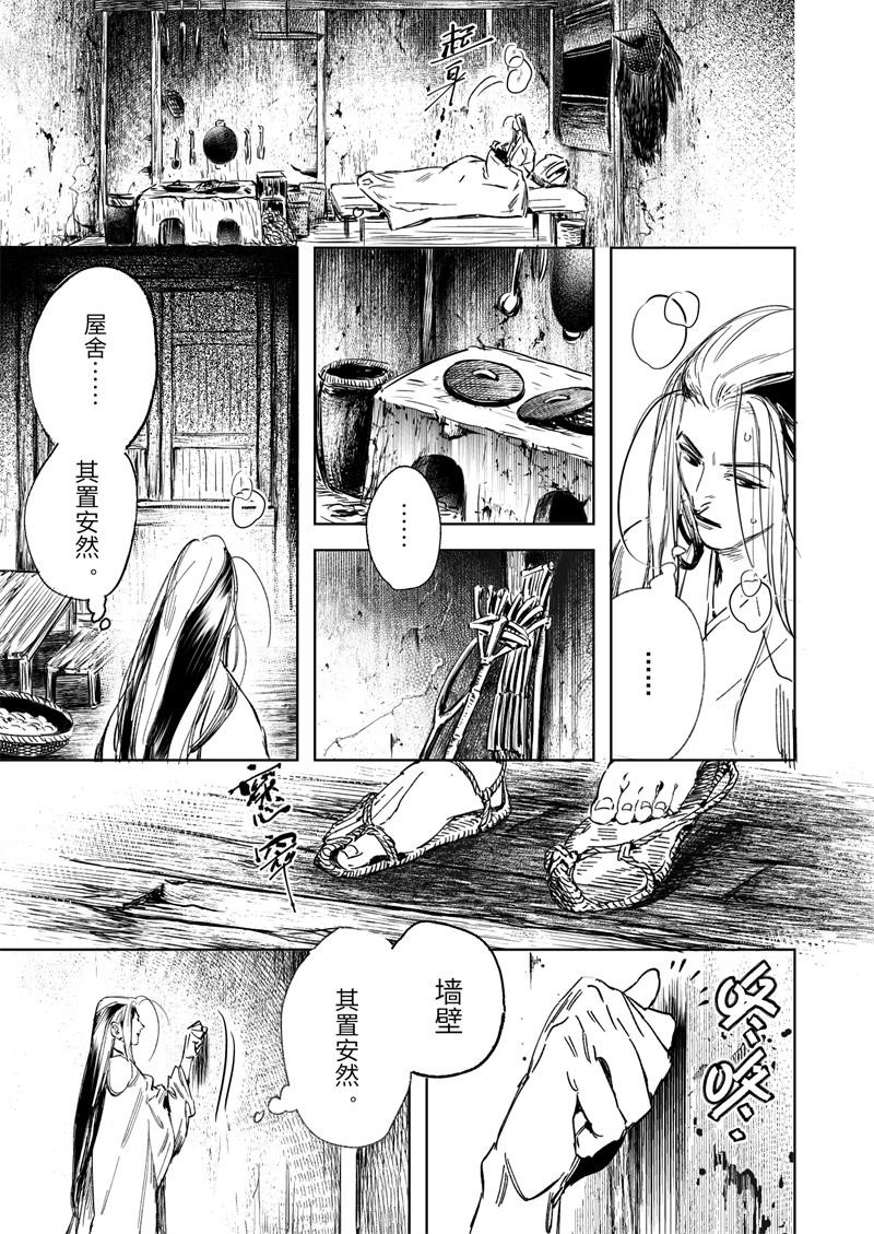 烈土千瞳 第6页