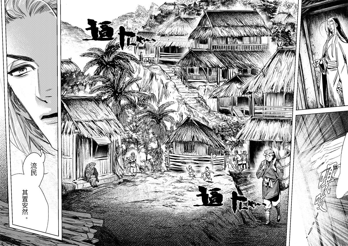 烈土千瞳 第7页