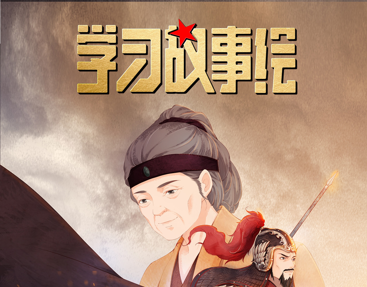 学习故事绘 第1页