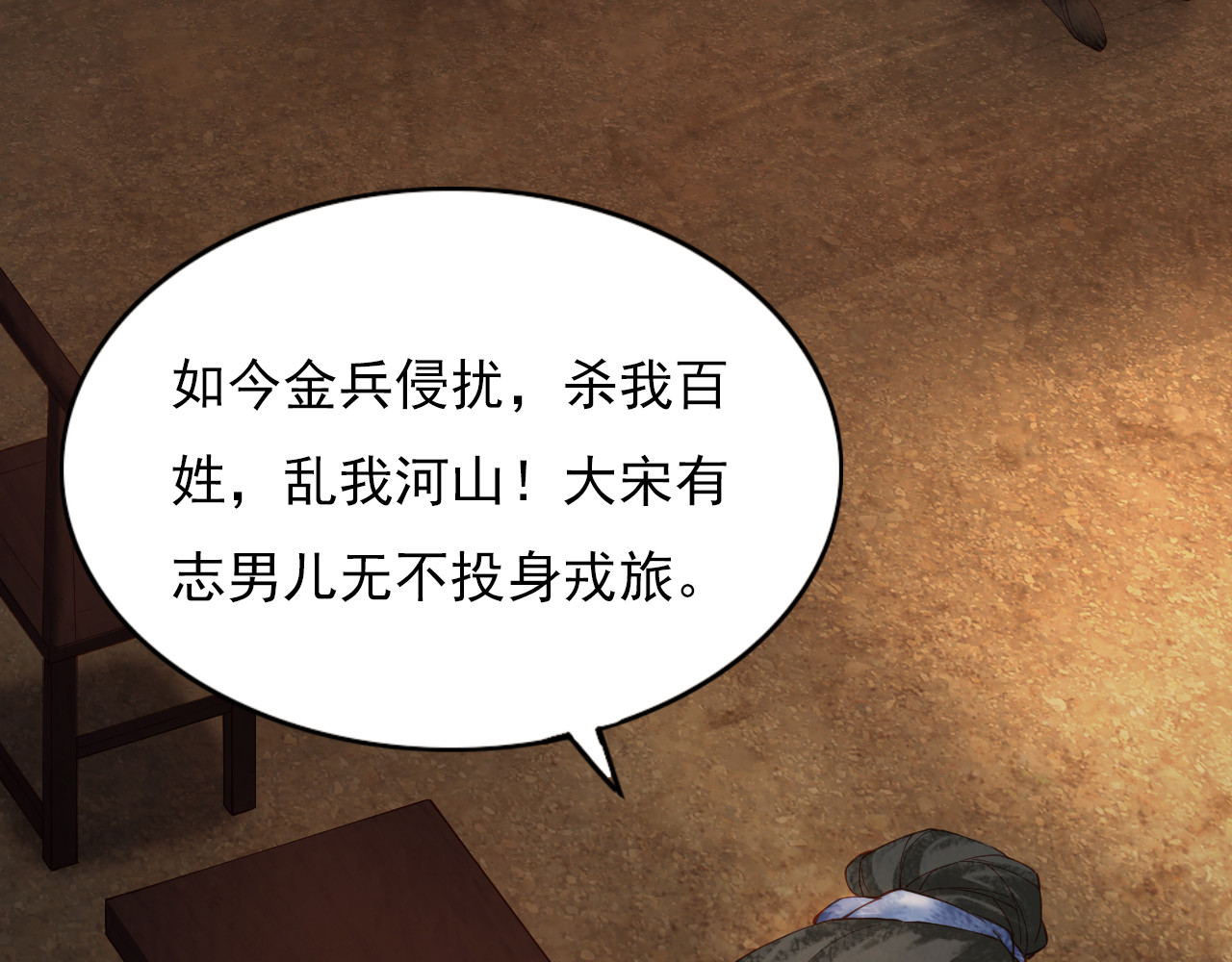 学习故事绘 精忠报国 第22页