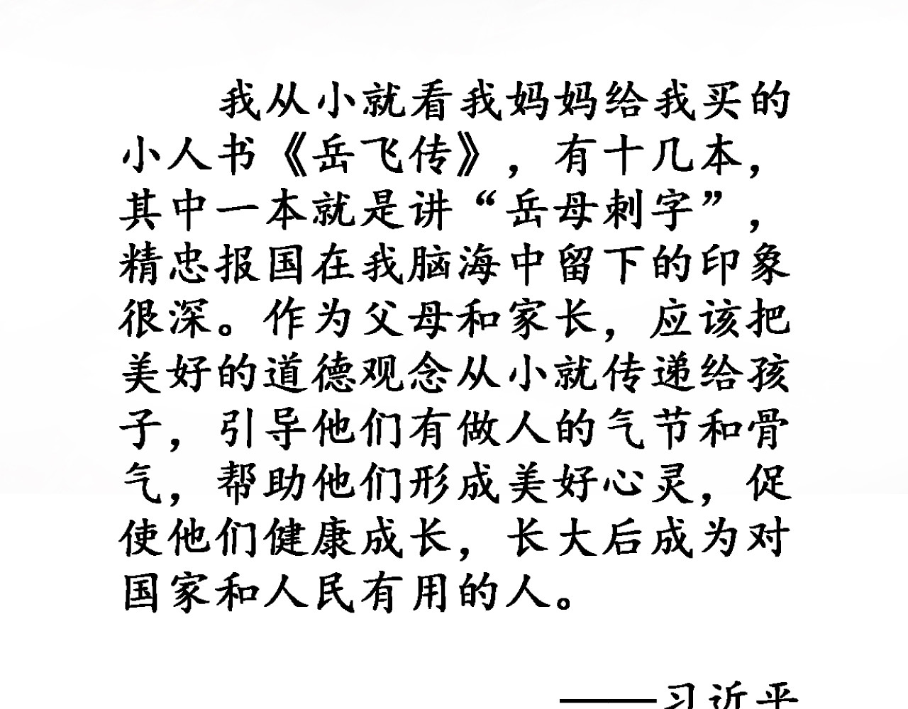 学习故事绘 第4页