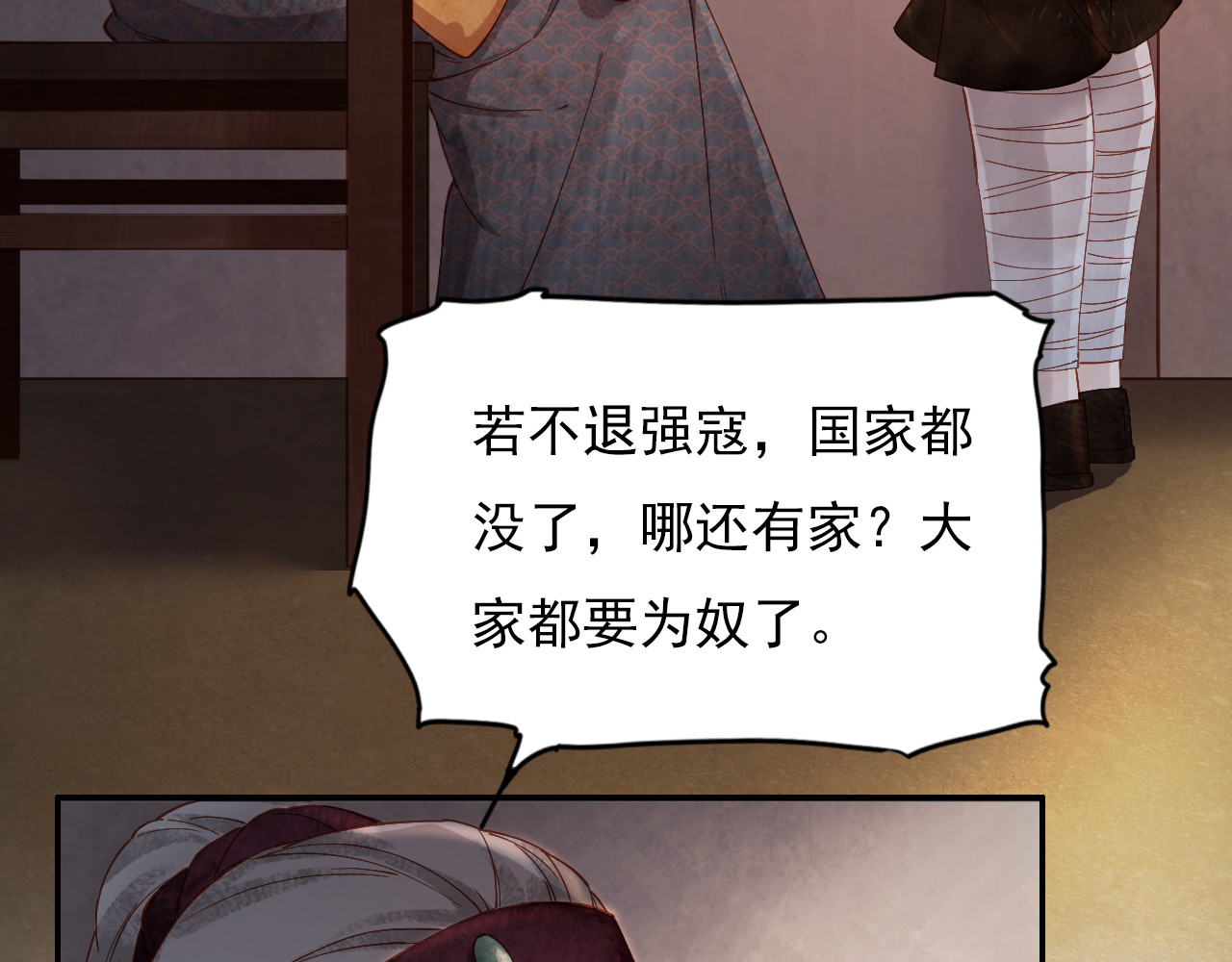 学习故事绘 精忠报国 第43页
