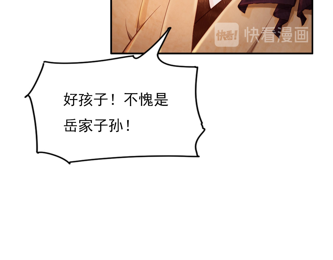 学习故事绘 精忠报国 第62页