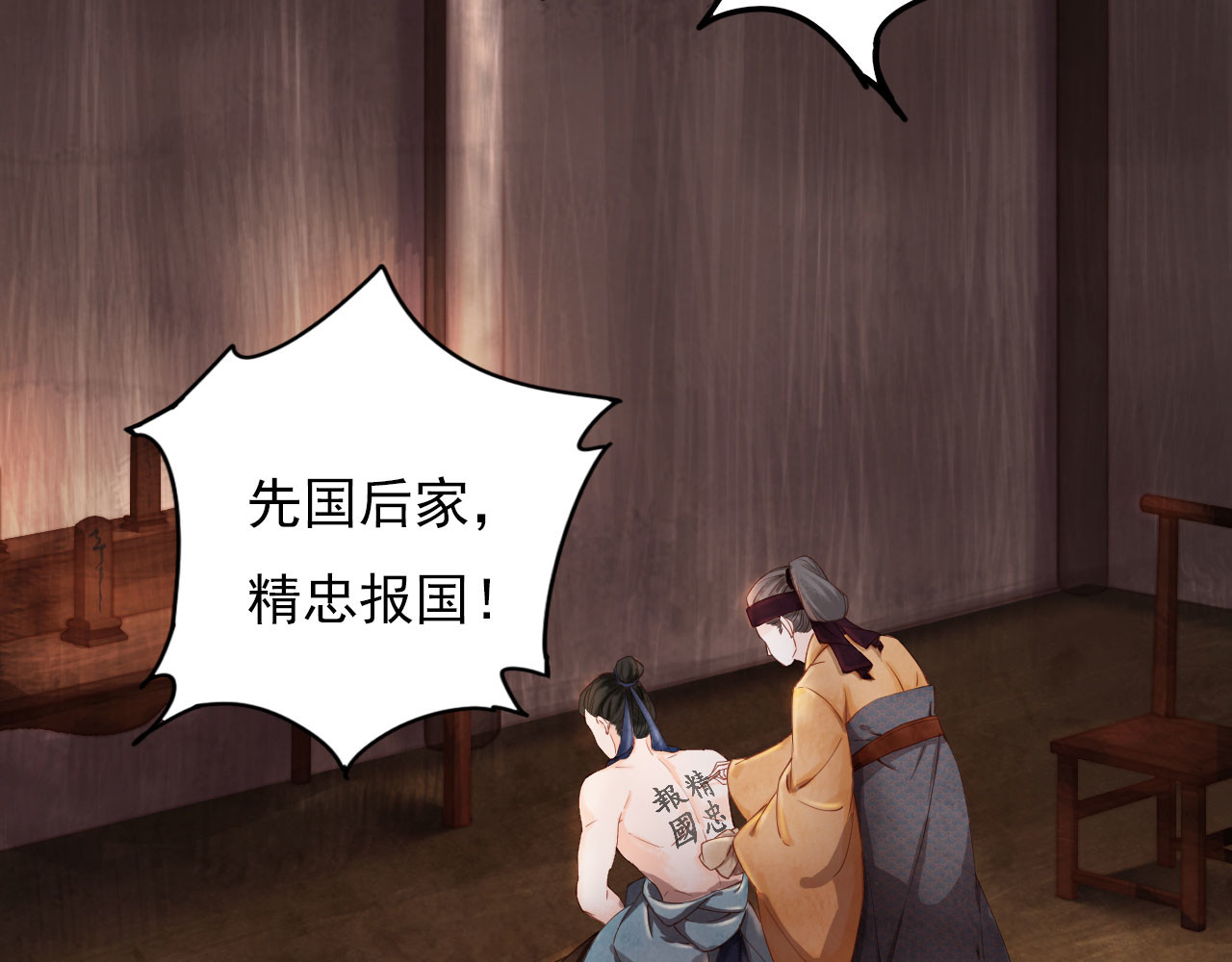 学习故事绘 精忠报国 第70页