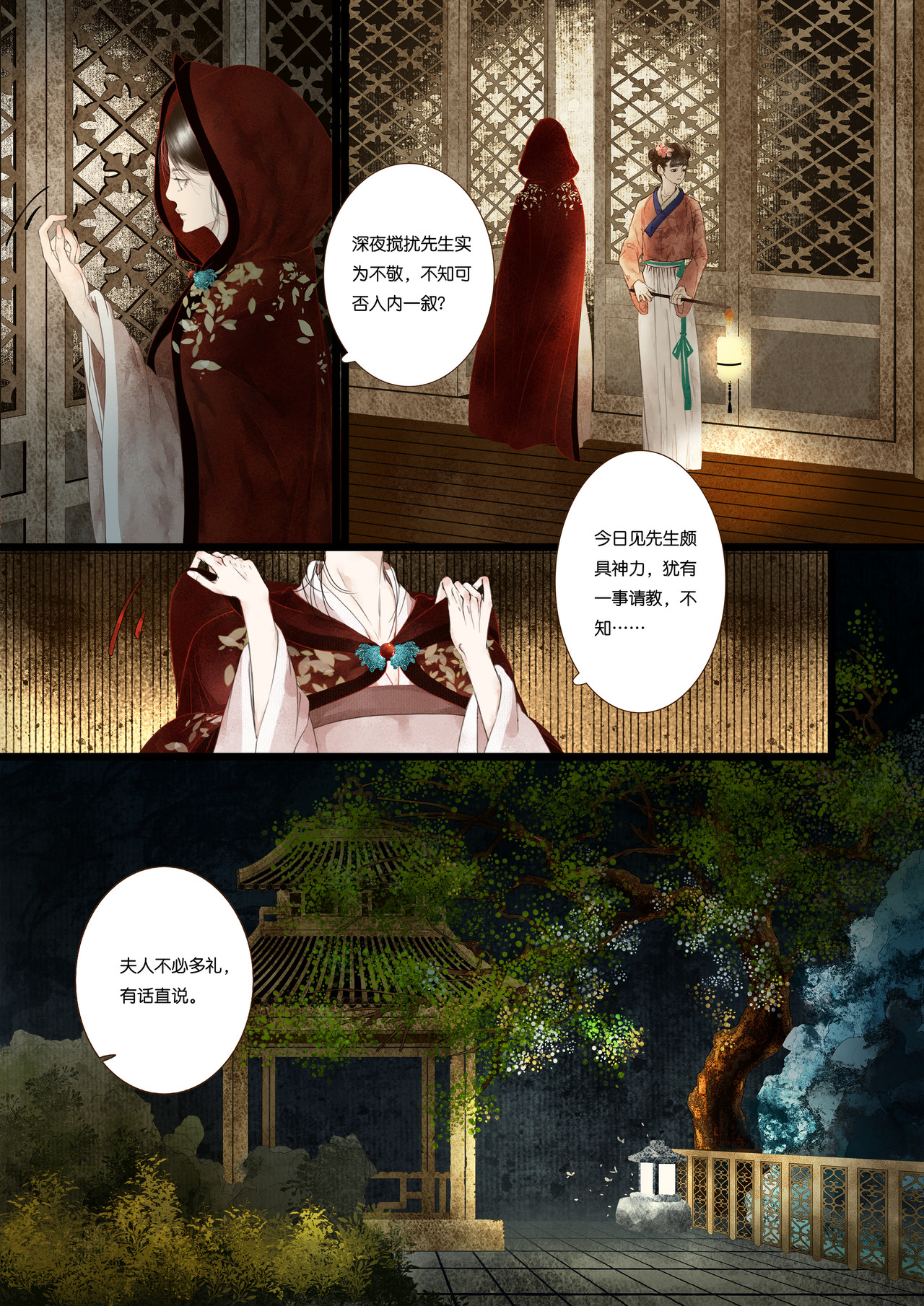 尽龙媒 第二折 第4页