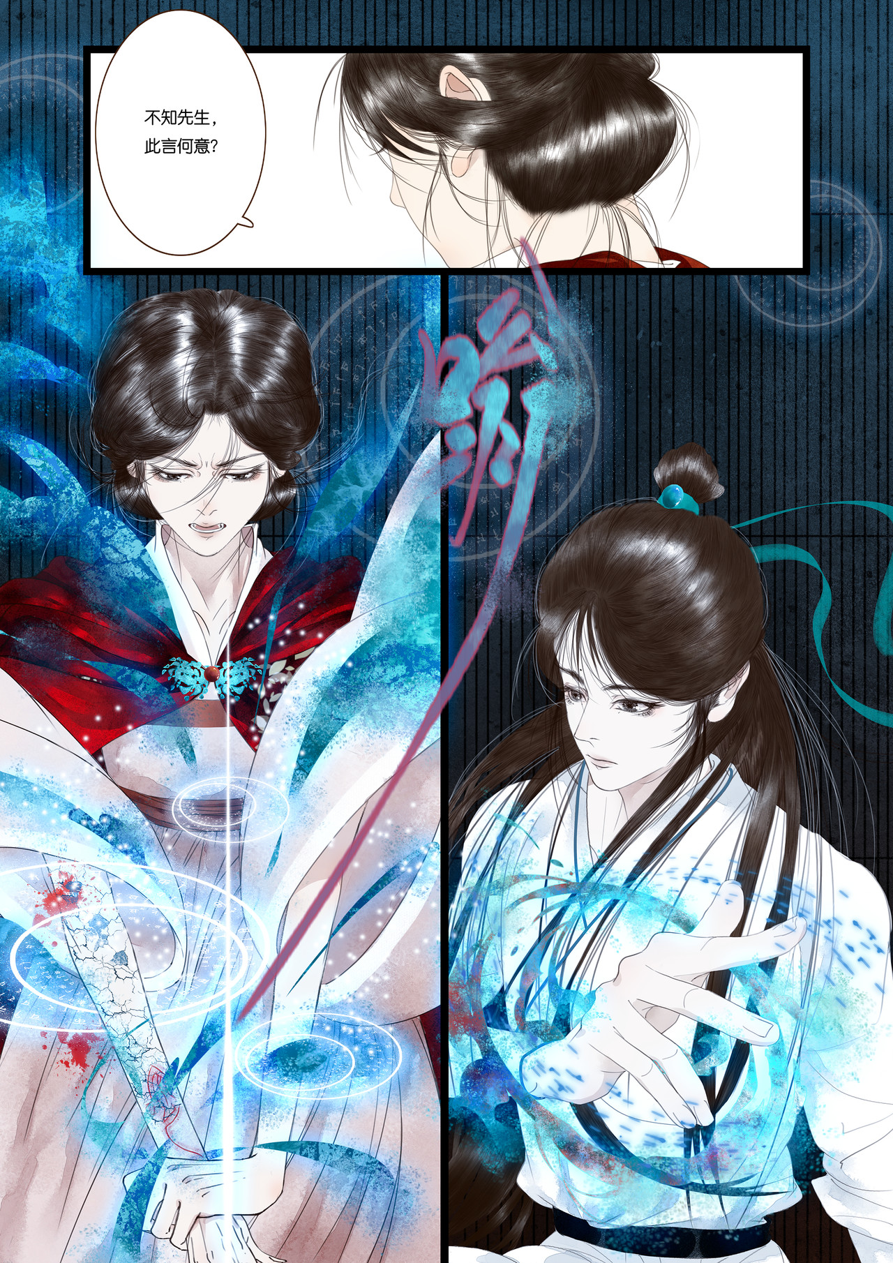 尽龙媒 第二折 第7页