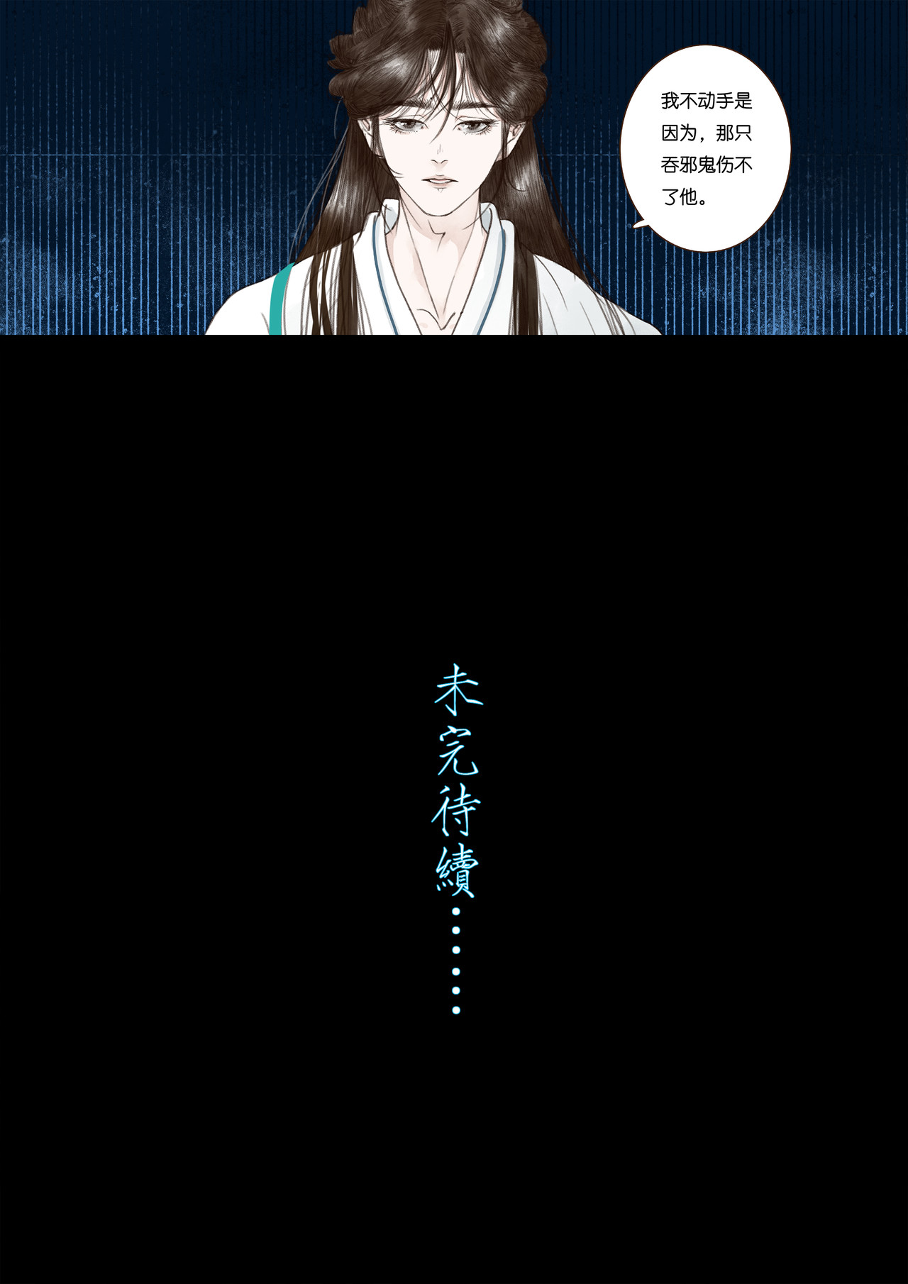 尽龙媒 第二折 第9页