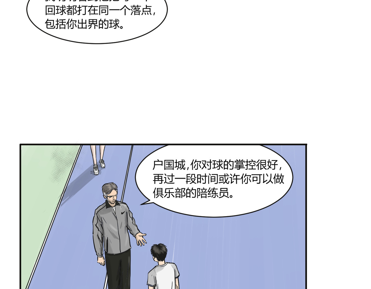 上旋高手 渐入佳境 第31页