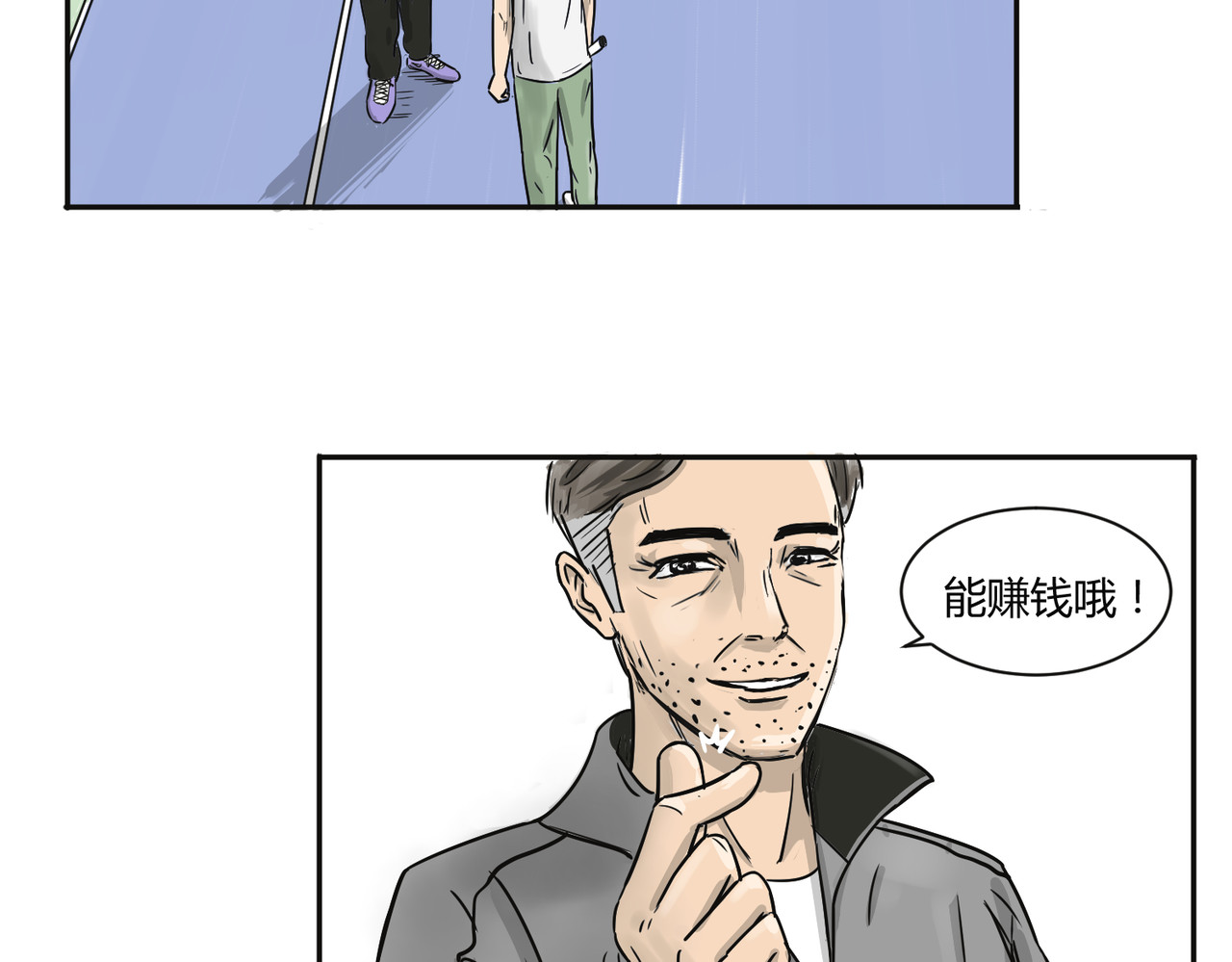 上旋高手 渐入佳境 第32页