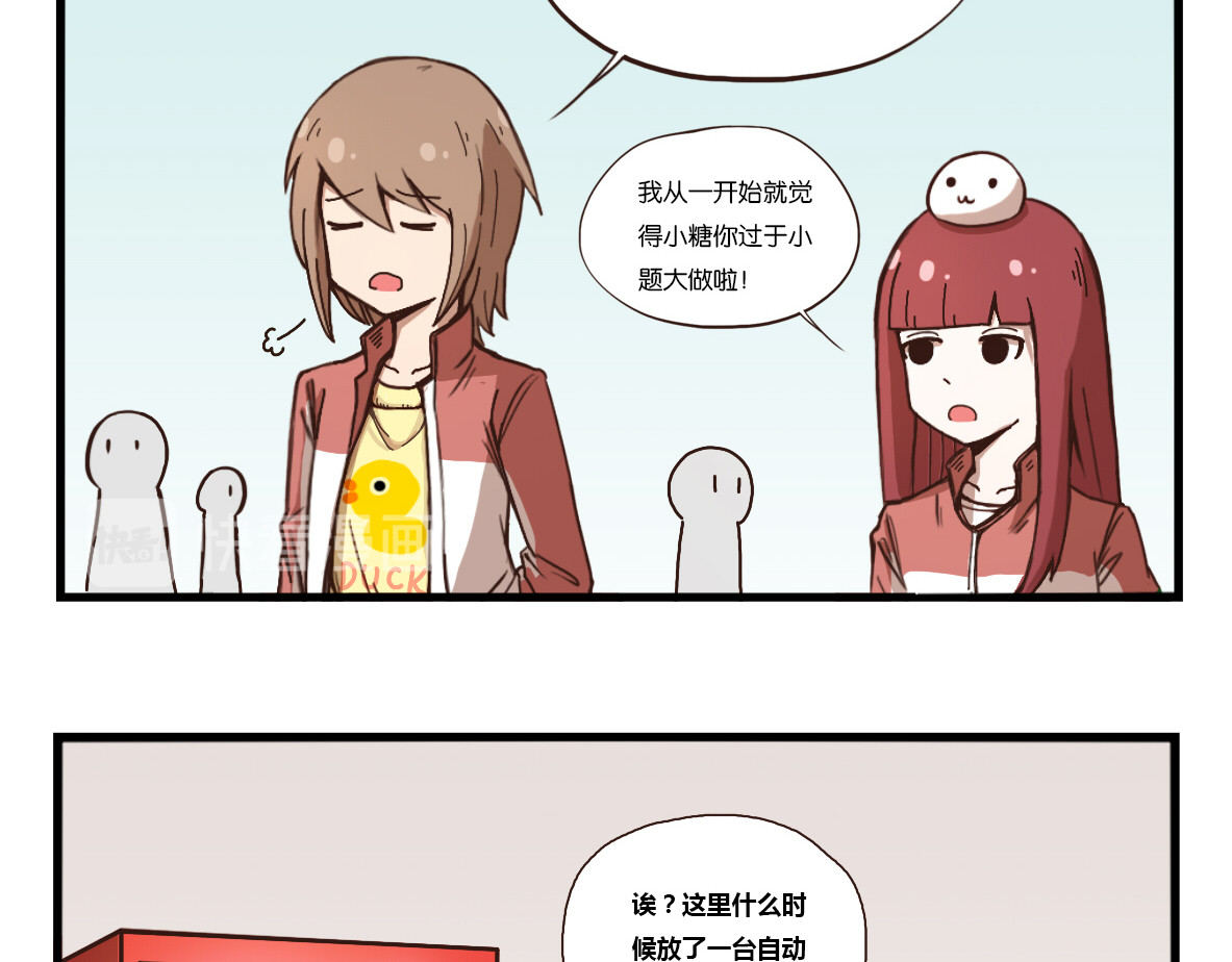兔之二 第03话  自动售货机 第2页