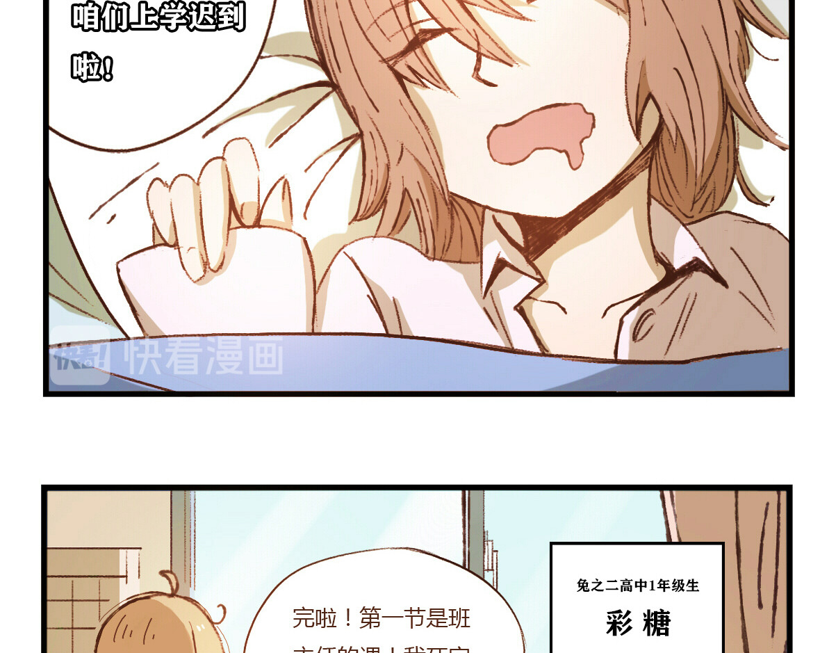 兔之二 第01话  迟到 第2页