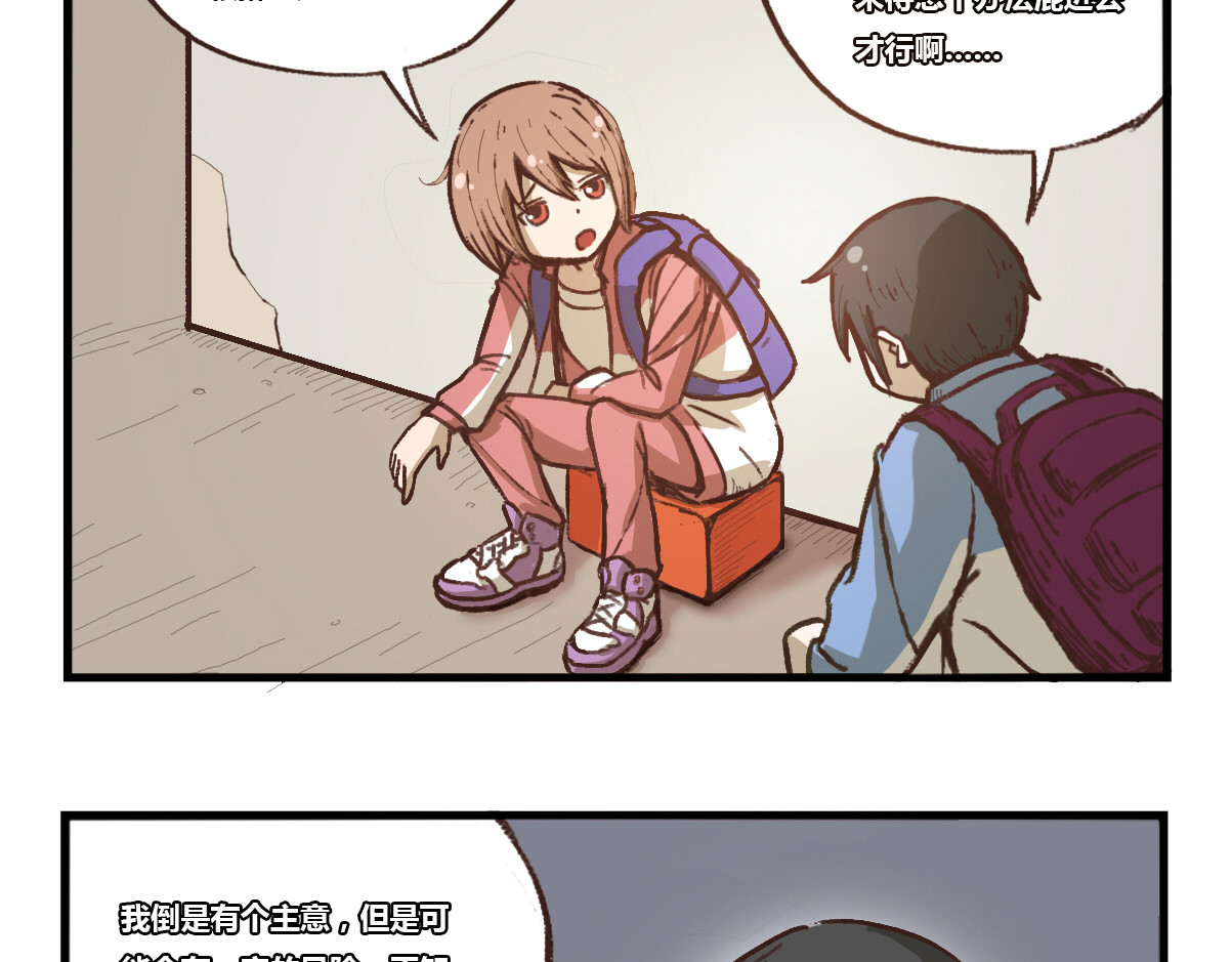 兔之二 第01话  迟到 第24页