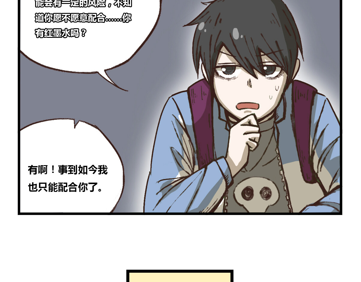 兔之二 第01话  迟到 第25页