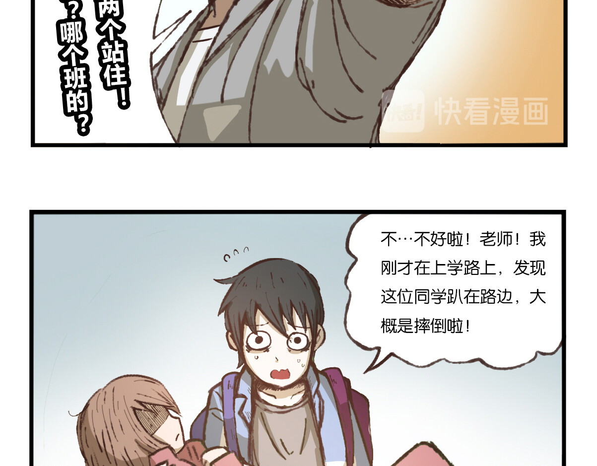 兔之二 第01话  迟到 第27页